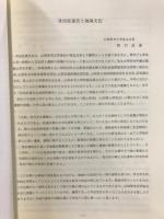 山梨縣考古學協會誌