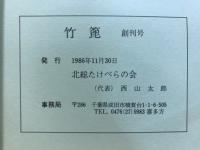 竹篦