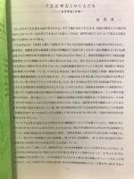 立正考古