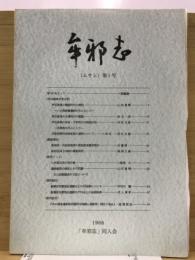 牟邪志 (ムサシ)