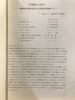 住居跡から旧居へ-縄文時代の竪穴住居における研究史的素描として-