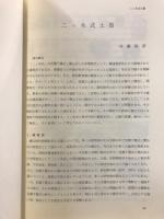 二ツ木式土器