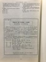 縄文早期高山寺式時の成立過程と細分編年