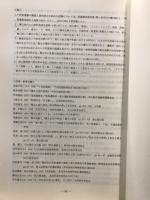 村尻遺跡出土の「ねかせ」女湯帯の焼年度塊について-村尻遺跡発掘出土遺物の紹介　その３-