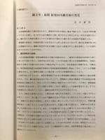 縄文中・後期　新八田市轟貝塚の発見
