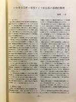 いわゆる立野ヶ原型ナイフ形石器の基礎的整理