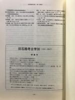 いわゆる立野ヶ原型ナイフ形石器の基礎的整理