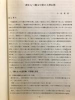 鍔をもつ縄文中期の大型石棒