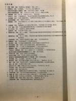 鍔をもつ縄文中期の大型石棒