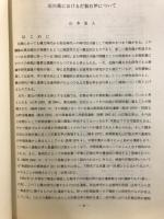 石川県における打製石斧について