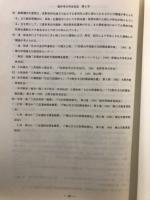 勝山市村岡町滝波太郎ヶ吉採集の縄文時代遺物について