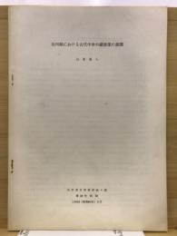 石川県における古代中世の網漁業の展開