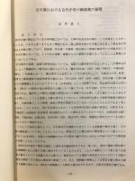 石川県における古代中世の網漁業の展開