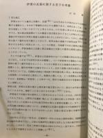 伊賀の瓦器に関する若干の考察