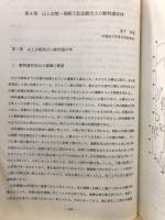 山上会館・御殿下記念館出土の動物遺存体