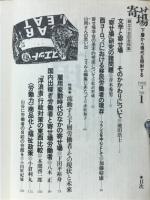 寄せ場　日本寄せ場学会年報
