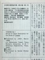 寄せ場　日本寄せ場学会年報