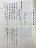 鳴館遺稿注釈 尾張編