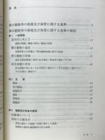展示動物等の飼養及び保管に関する基準の解説