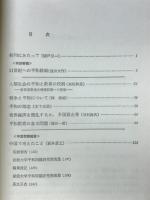 創大平和研究　創刊号