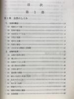 自然観察指導員ハンドブック