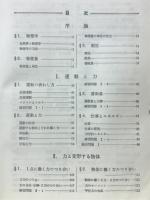 学研物理