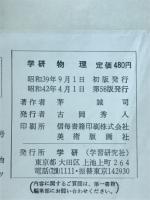 学研物理
