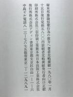 塚本邦雄論 : 短歌行為の彼方へ