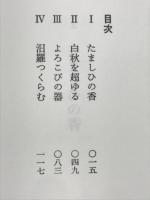 花劇 : 歌集