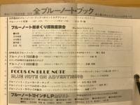 季刊ジャズ批評別冊　全ブルーノート・ブック