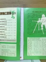電気と工事特別臨時増刊　電気工事標準施工図集