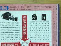 電気と工事特別臨時増刊　電気工事標準施工図集