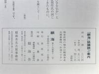 願海　平成4年　1月号～12月号　11冊綴り