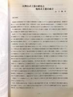 伊勢灣考古