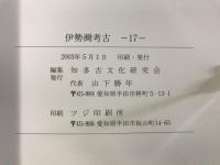 伊勢灣考古