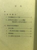 朝倉氏遺跡資料館紀要