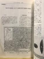 布目川流域における縄文時代遺跡の調査