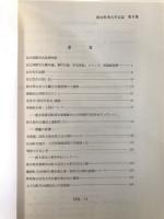 栃木県考古学会誌