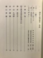 深志人物誌
