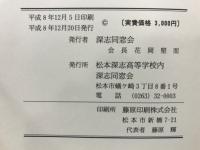 深志人物誌