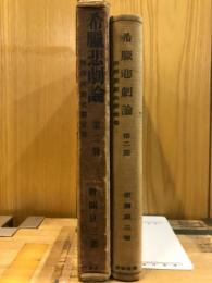 希臘悲劇論