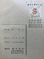 初歩の電気工学