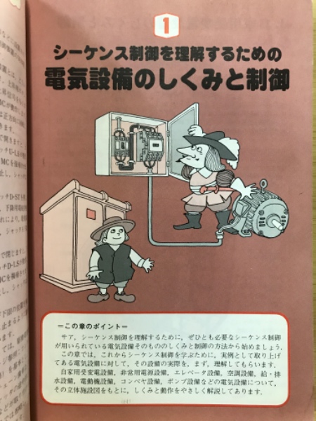 （セール）開催中 人気ブランドも続々プライス 新シーケンス制御読本 古本 / 著) 2色刷・絵とき(大浜庄司 : 科学+技術