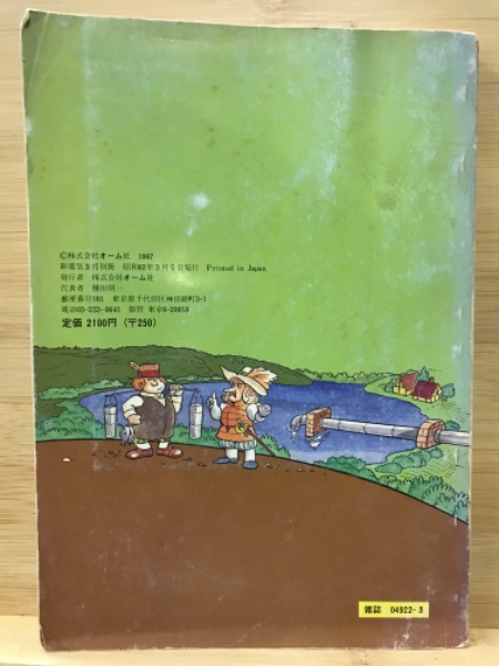 【SEAL限定商品】 新シーケンス制御読本 : 古本 / 著) 2色刷・絵とき(大浜庄司 科学+技術