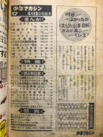 週刊少年マガジン