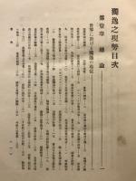 独逸之現勢