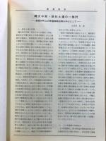 唐澤考古