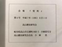 会報斐陀