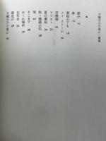 詩集　大晦日の午後に