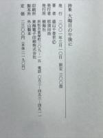 詩集　大晦日の午後に